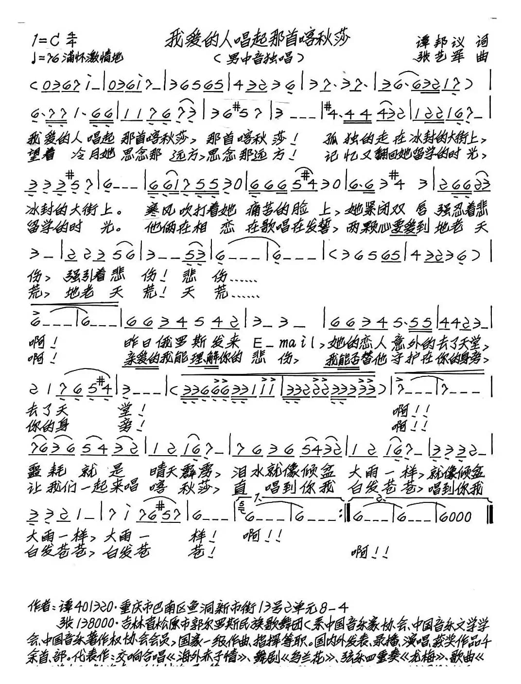 我爱的人唱起那首喀秋莎