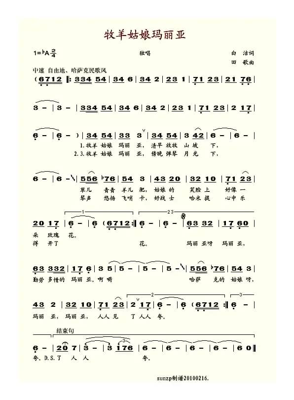 牧羊姑娘玛丽亚