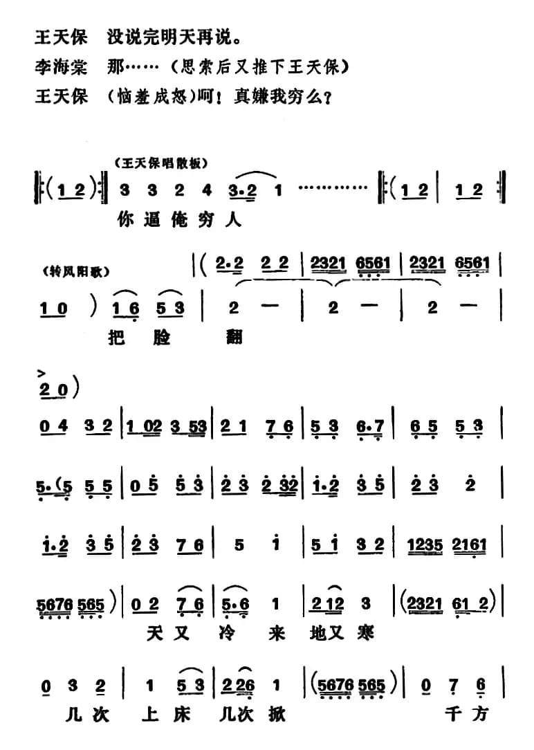 [吕剧]闹房（全本）