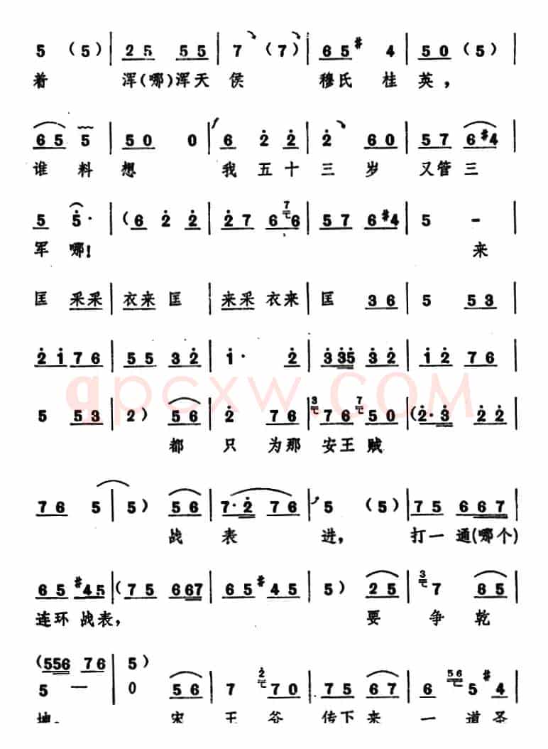 辕门外三声炮如同雷震（五场豫剧《穆桂英挂帅》选段）