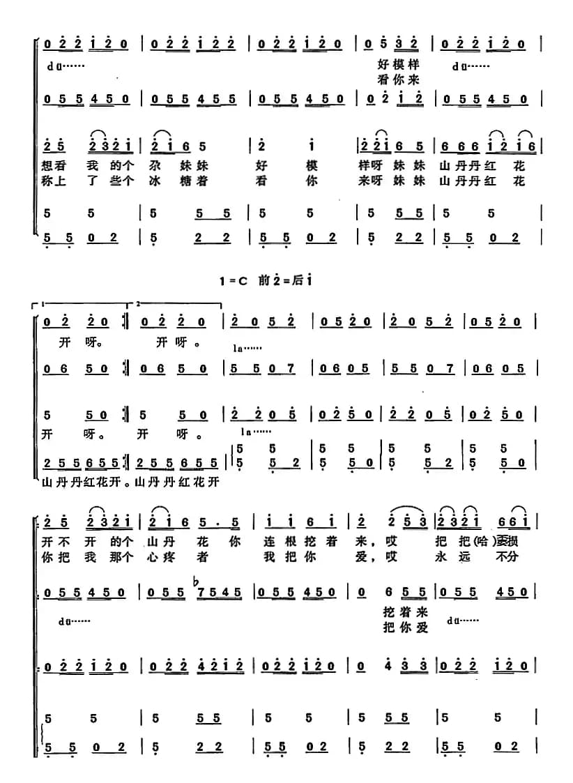 花儿随想（简谱版）