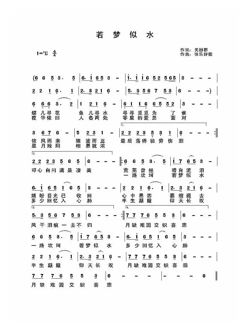 若梦似水（原创作品）