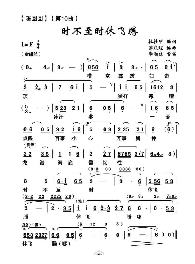 [云南花灯]时不至时休飞腾（《陈圆圆》第十曲）