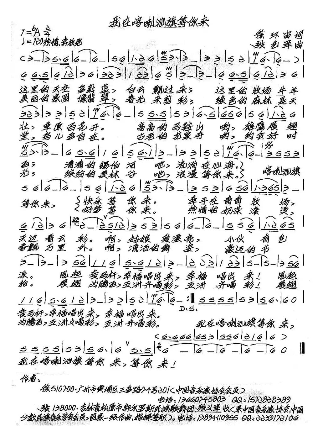 我在喀喇沁旗等你来（徐环宙词 张艺军曲）