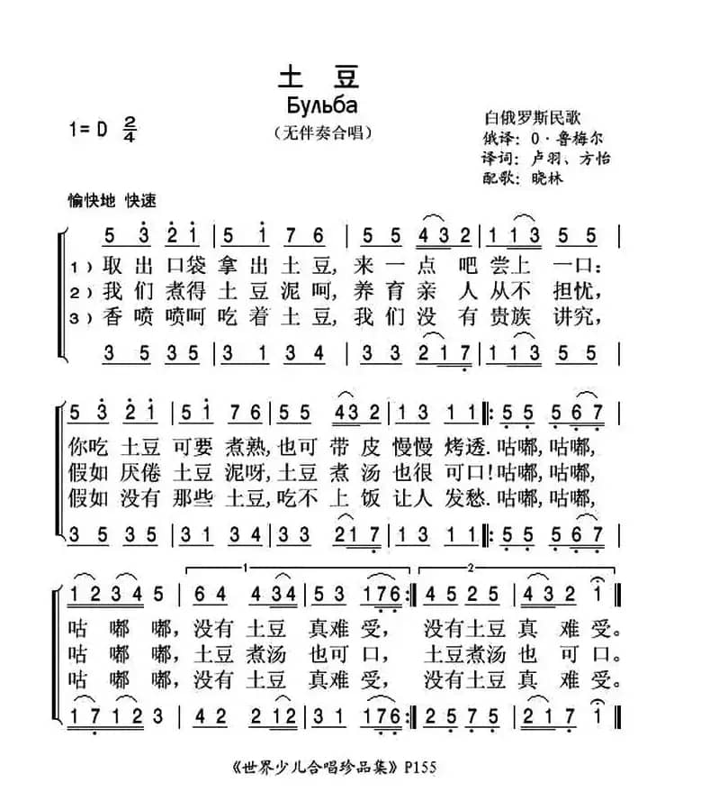 [白俄] 土豆（无伴奏合唱）