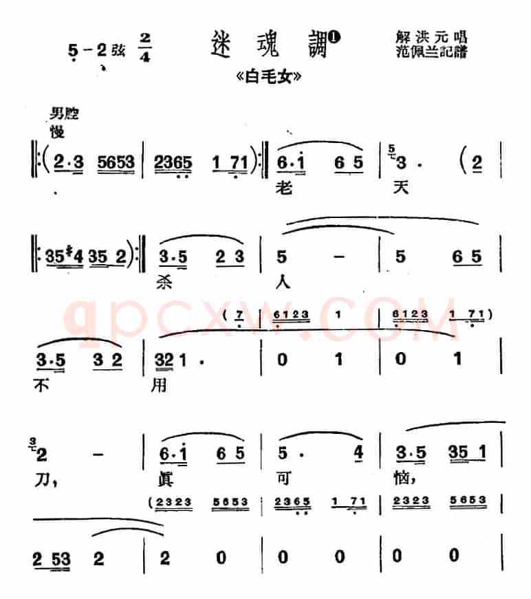 [沪剧曲调]迷魂调（选自《白毛女》）