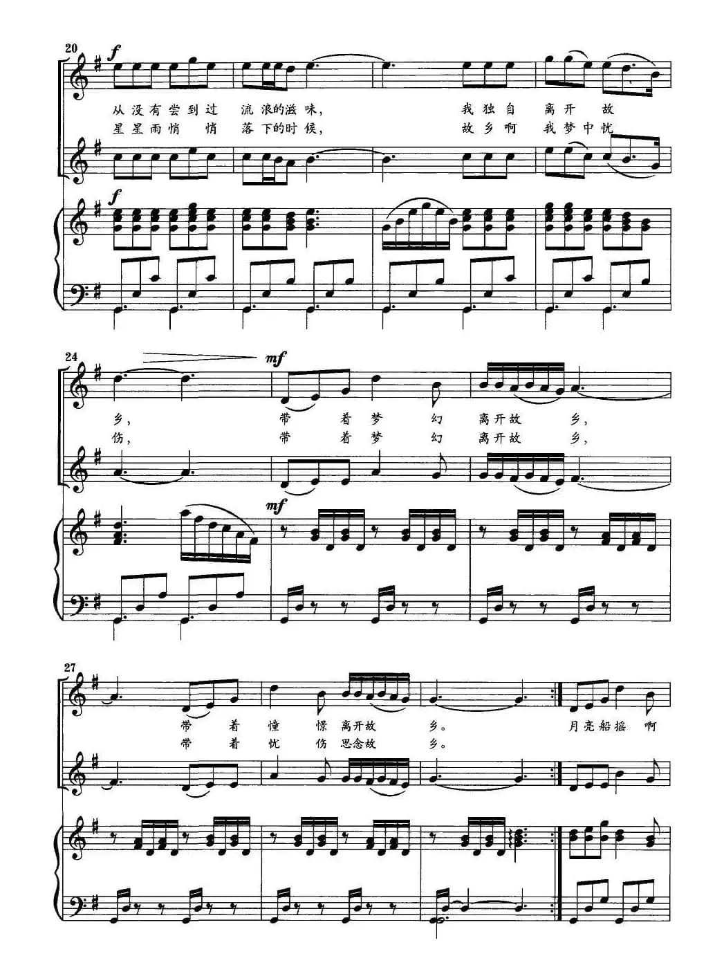 月亮船（女声合唱、正谱）