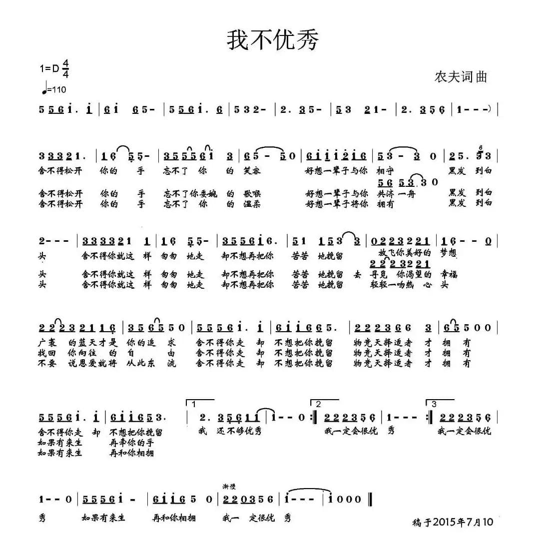 我不优秀