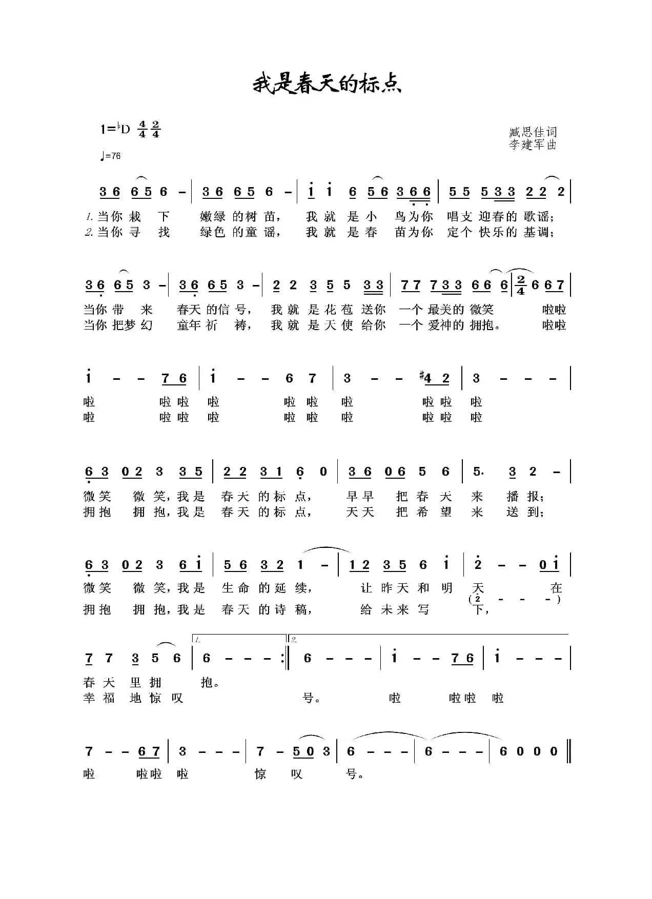 我是春天的标点