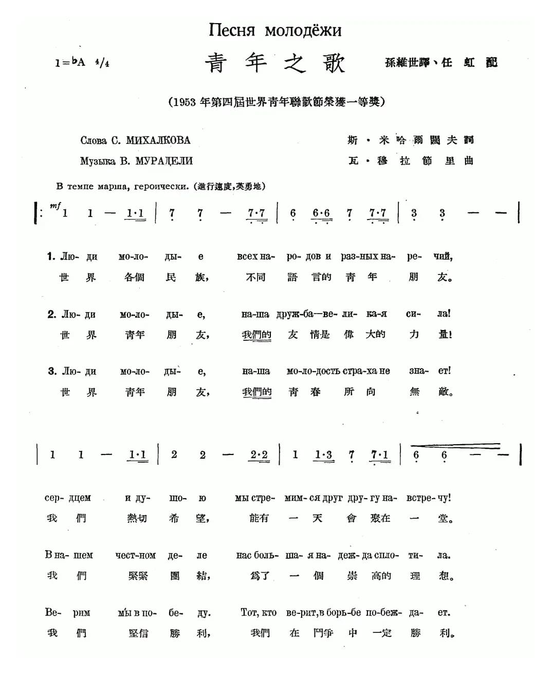 青年之歌（中俄文对照、合唱）