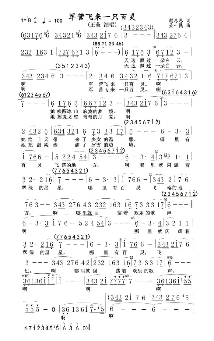 军营飞来一只百灵