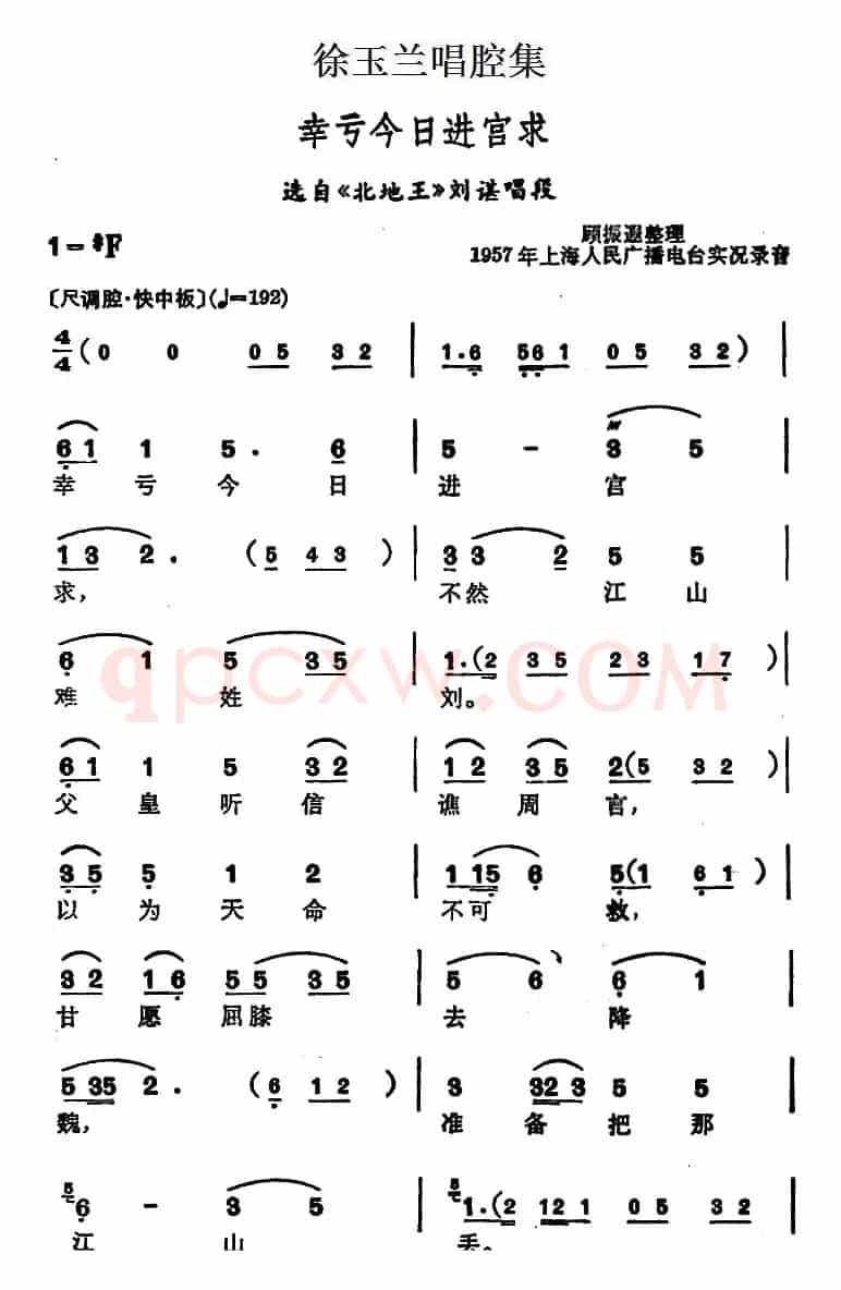 徐玉兰唱腔集：幸亏今日进宫求（选自《北地王》刘谌唱段）