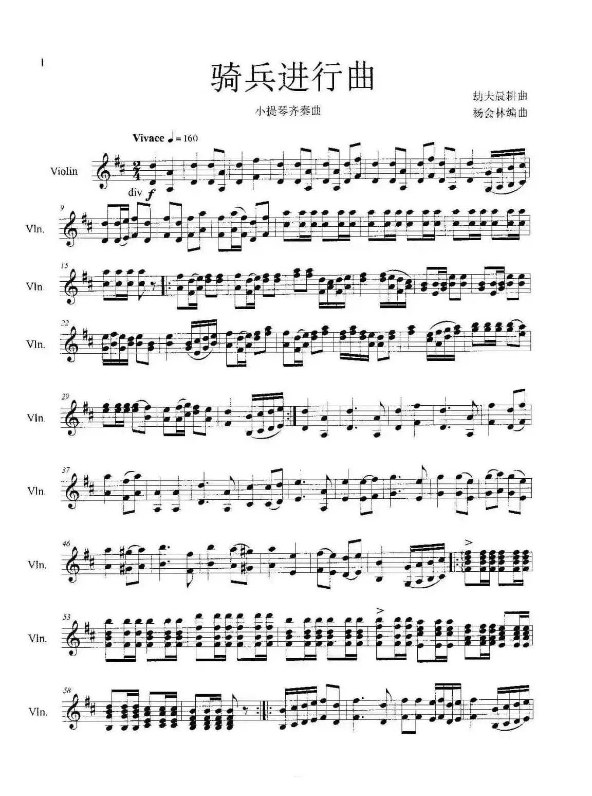 骑兵进行曲（小提琴齐奏曲）