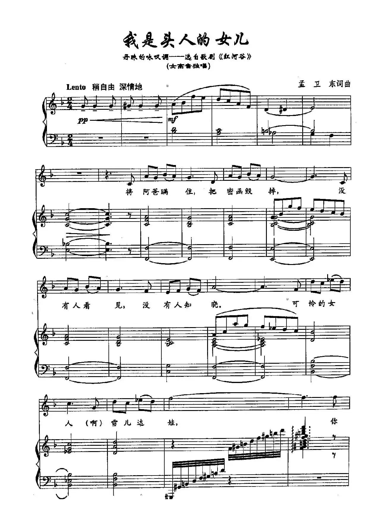 48我是头人的女儿（双谱）（（歌剧《红河谷》选段））