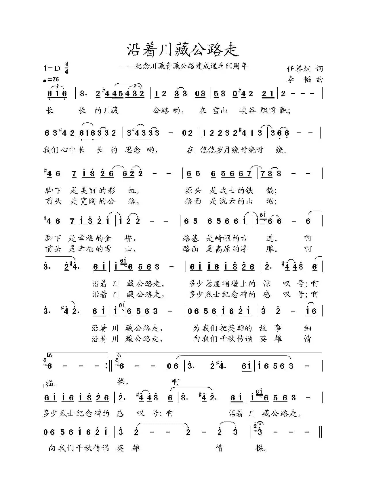 沿着川藏公路走