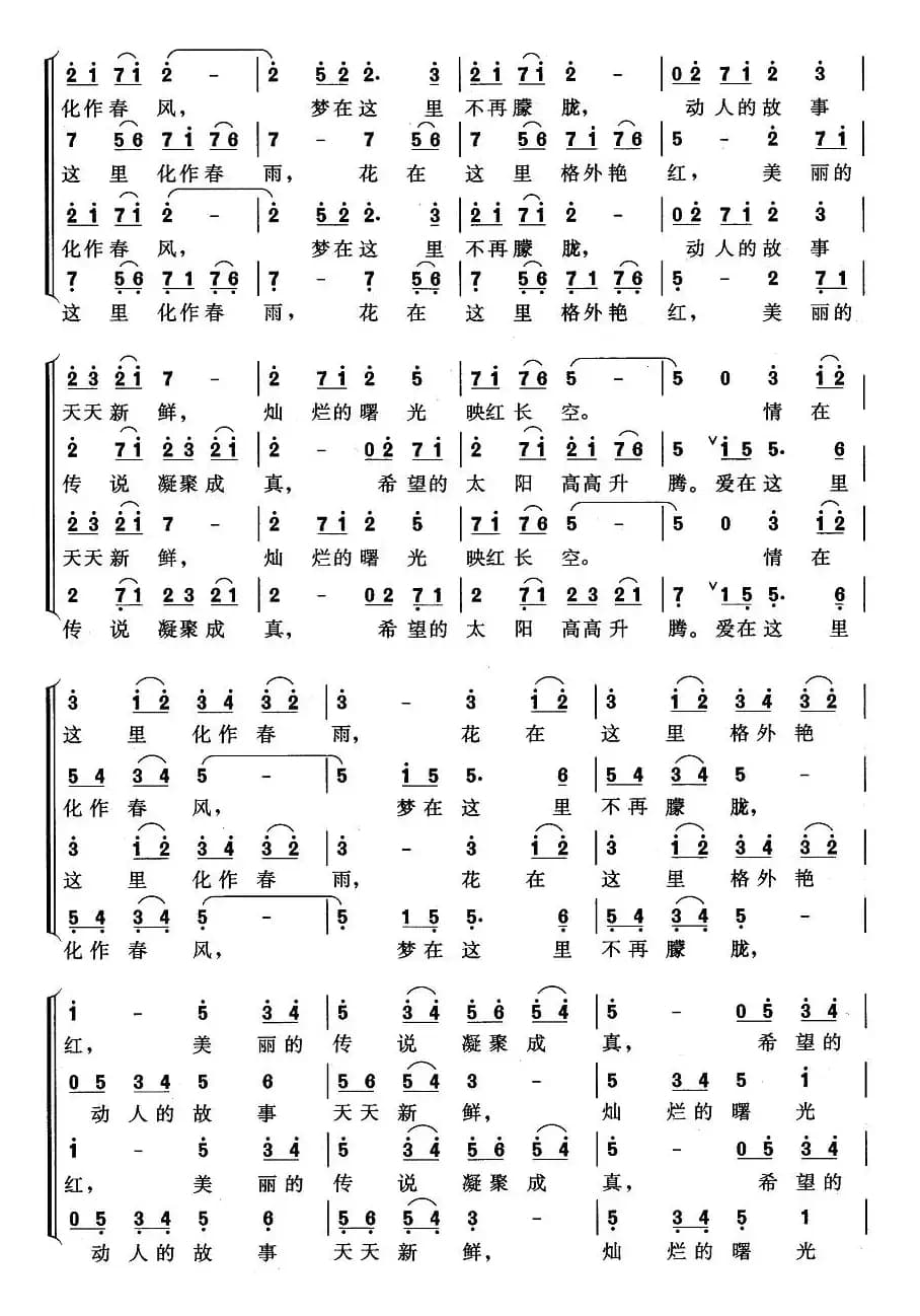 走向辉煌（贾立夫词 王晓宁曲）