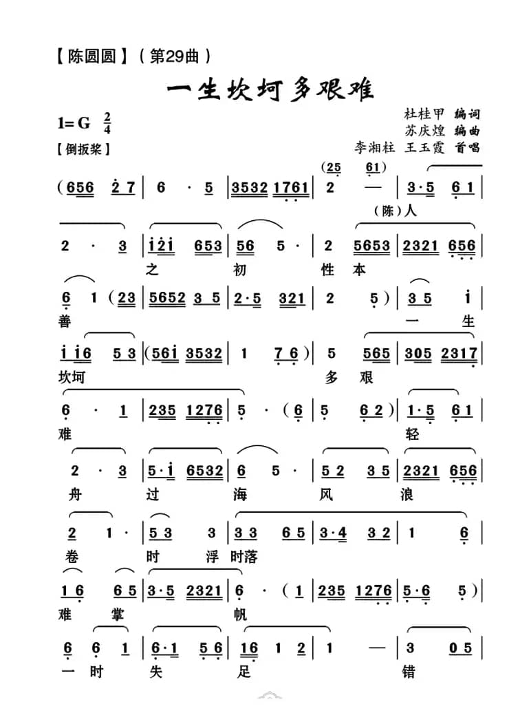 [云南花灯]一生坎坷多艰难（《陈圆圆》第二十九曲）
