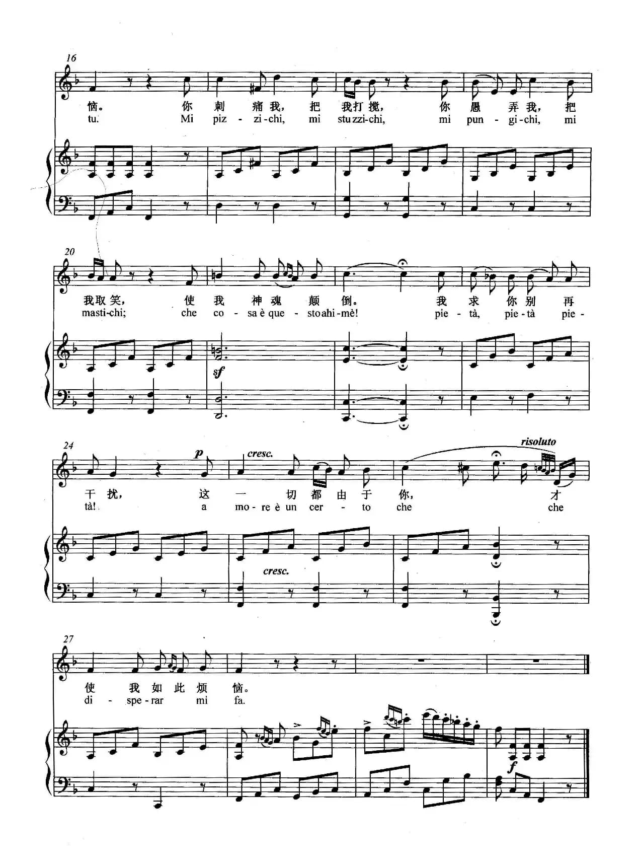 [意]我心里不再感到青春火焰燃烧（正谱）