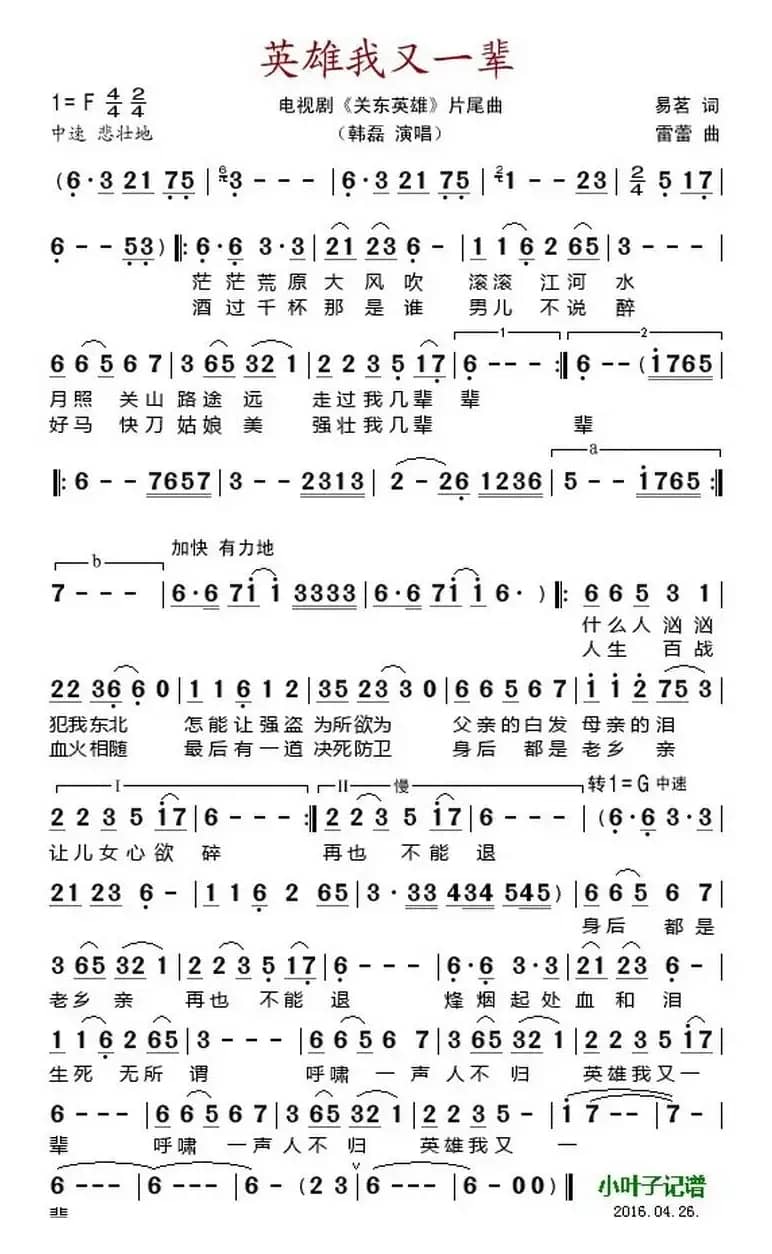 英雄我又一辈（电视剧《关东英雄》片尾曲）