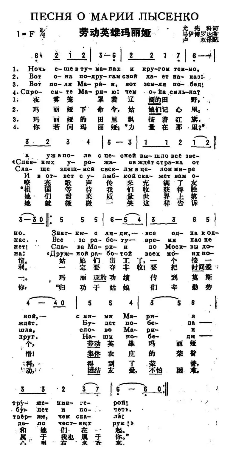 [前苏联]劳动英雄玛利娅（中俄文对照）