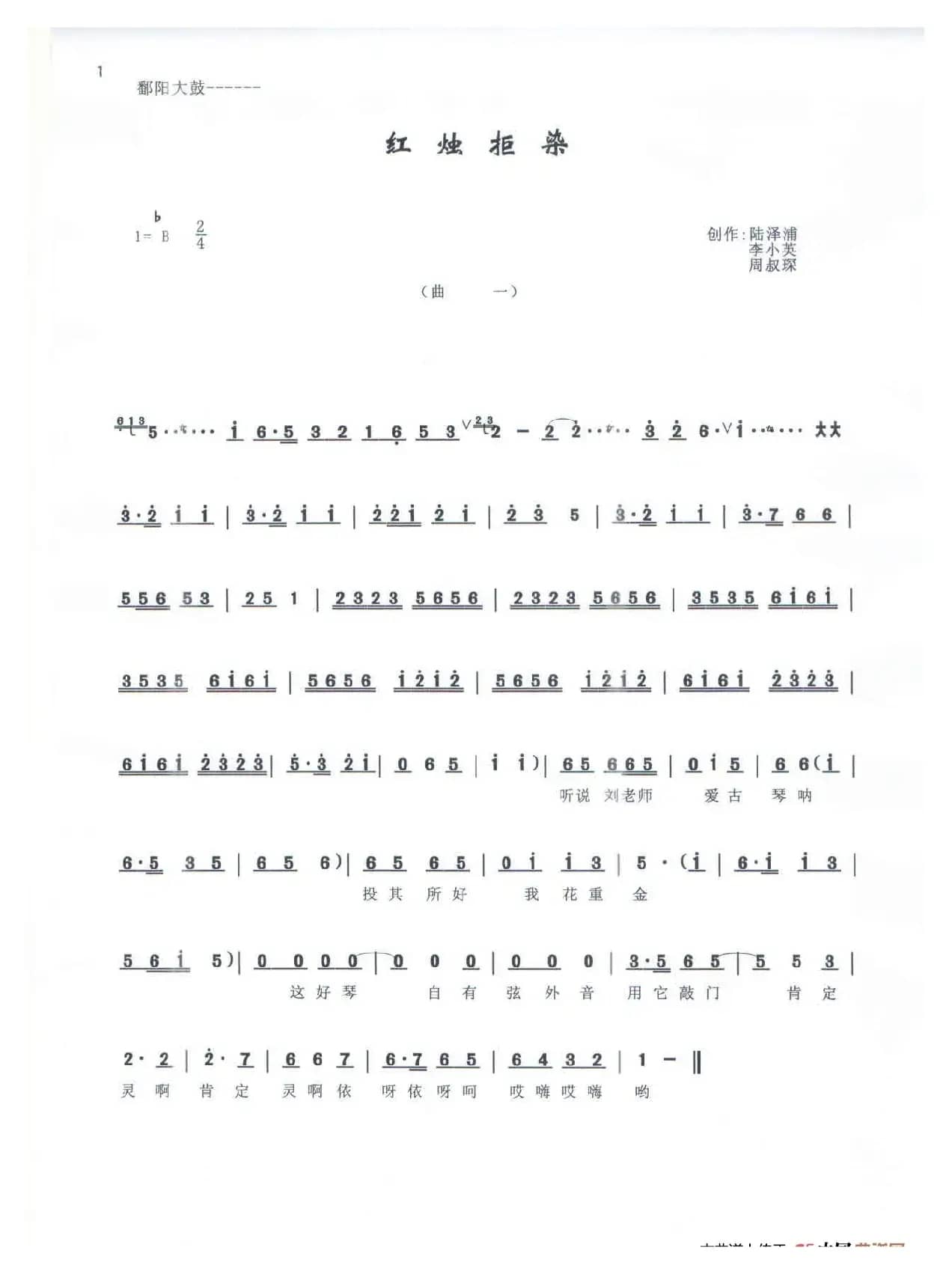 《红烛拒染》（鄱阳大鼓说唱）