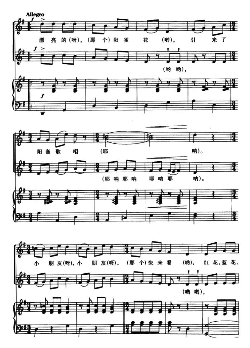春天来到田野上（领唱与童声二部合唱、正谱）