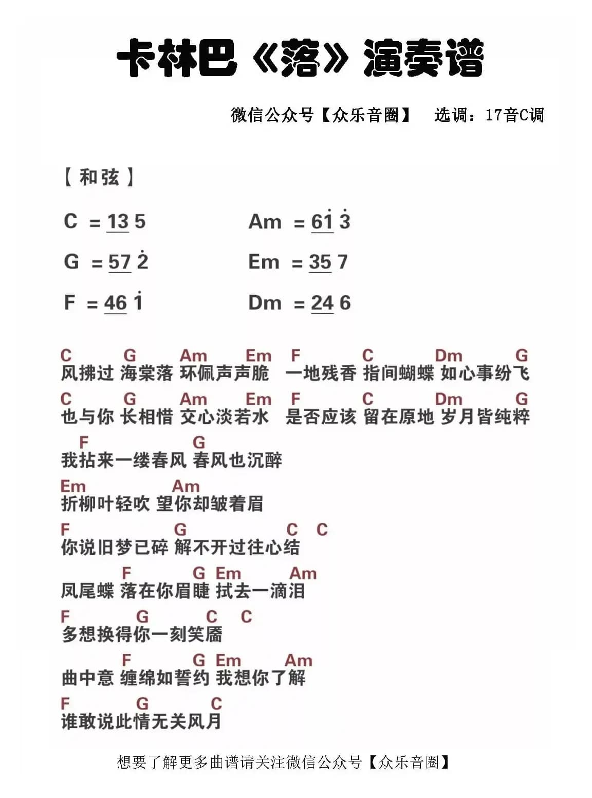 落（拇指琴卡林巴琴弹唱谱）