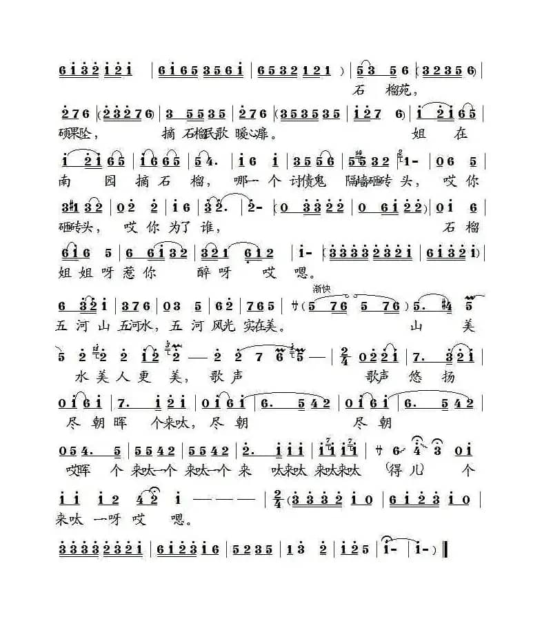 [泗州戏]五河美