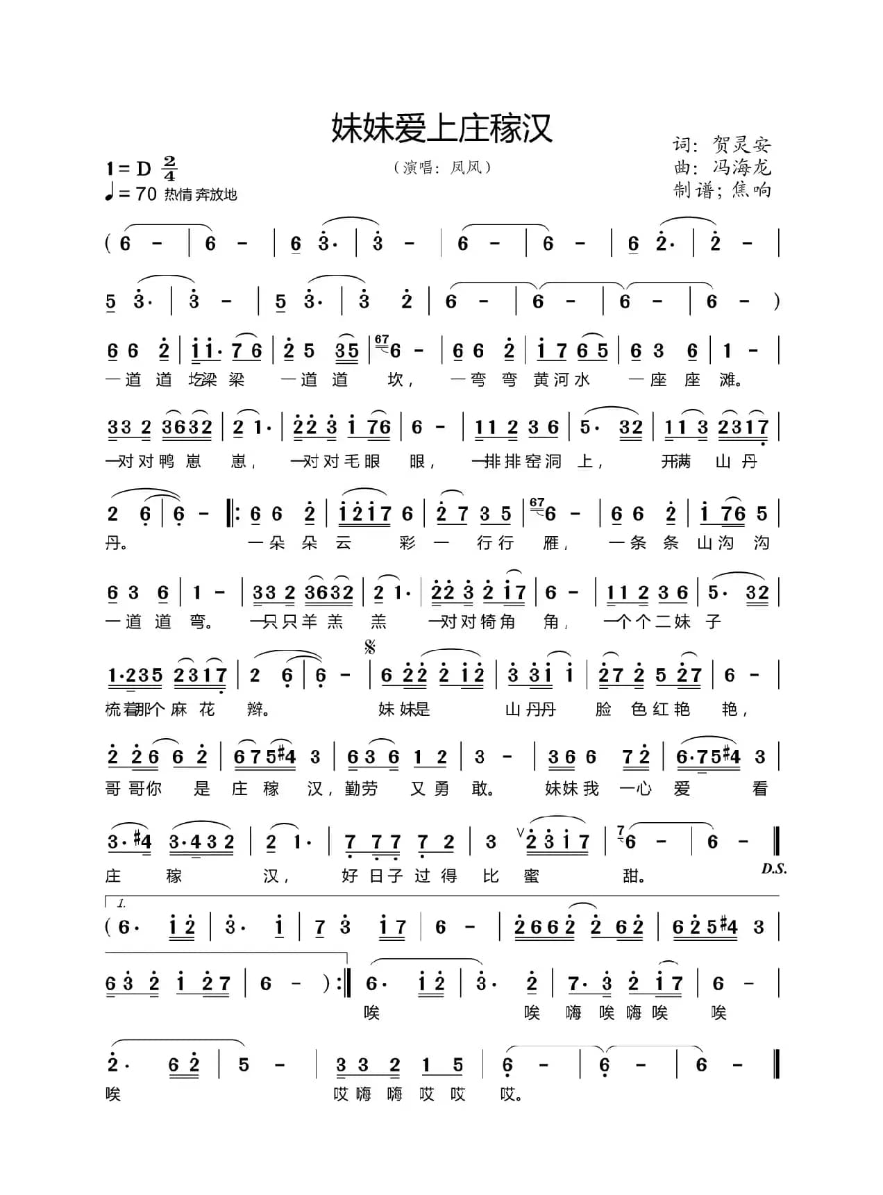 妹妹爱上庄稼汉