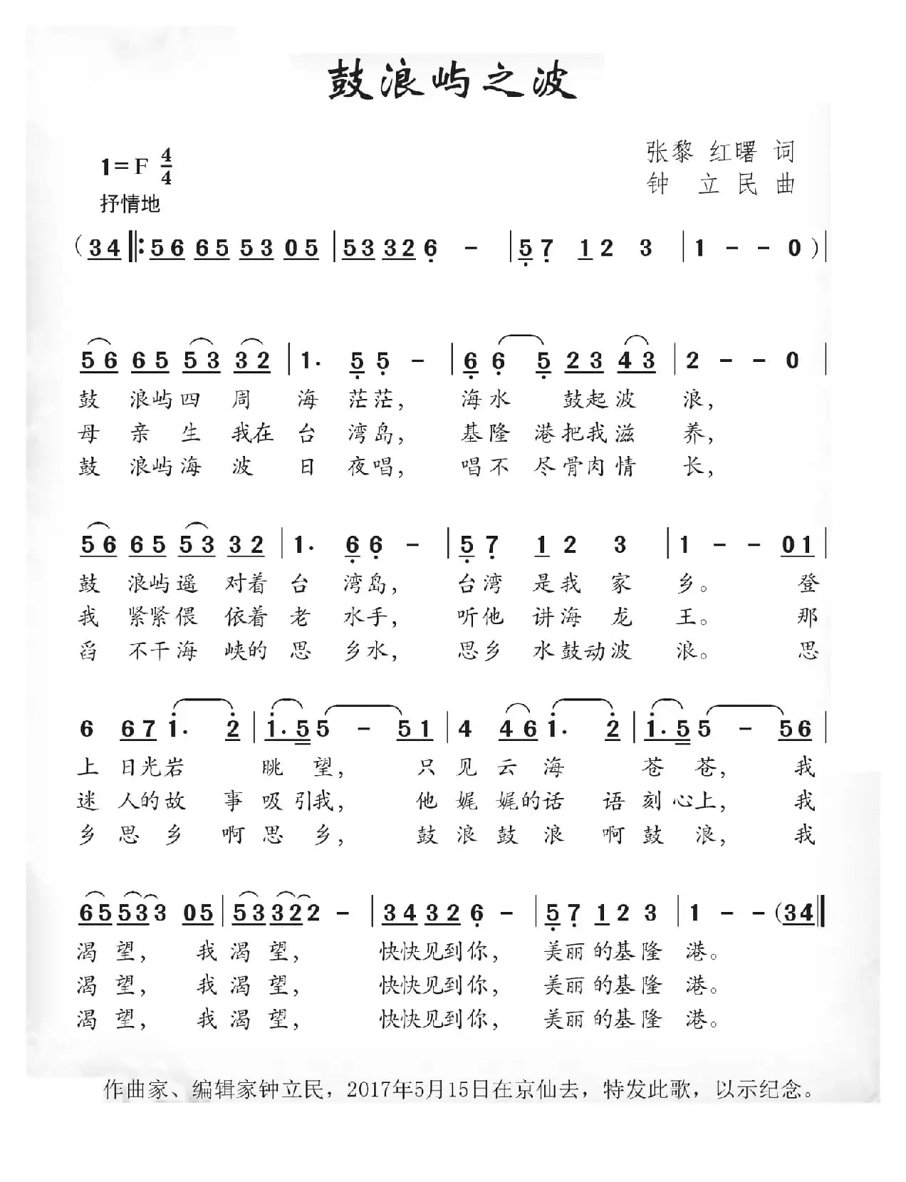 鼓浪屿之波(4个版本)