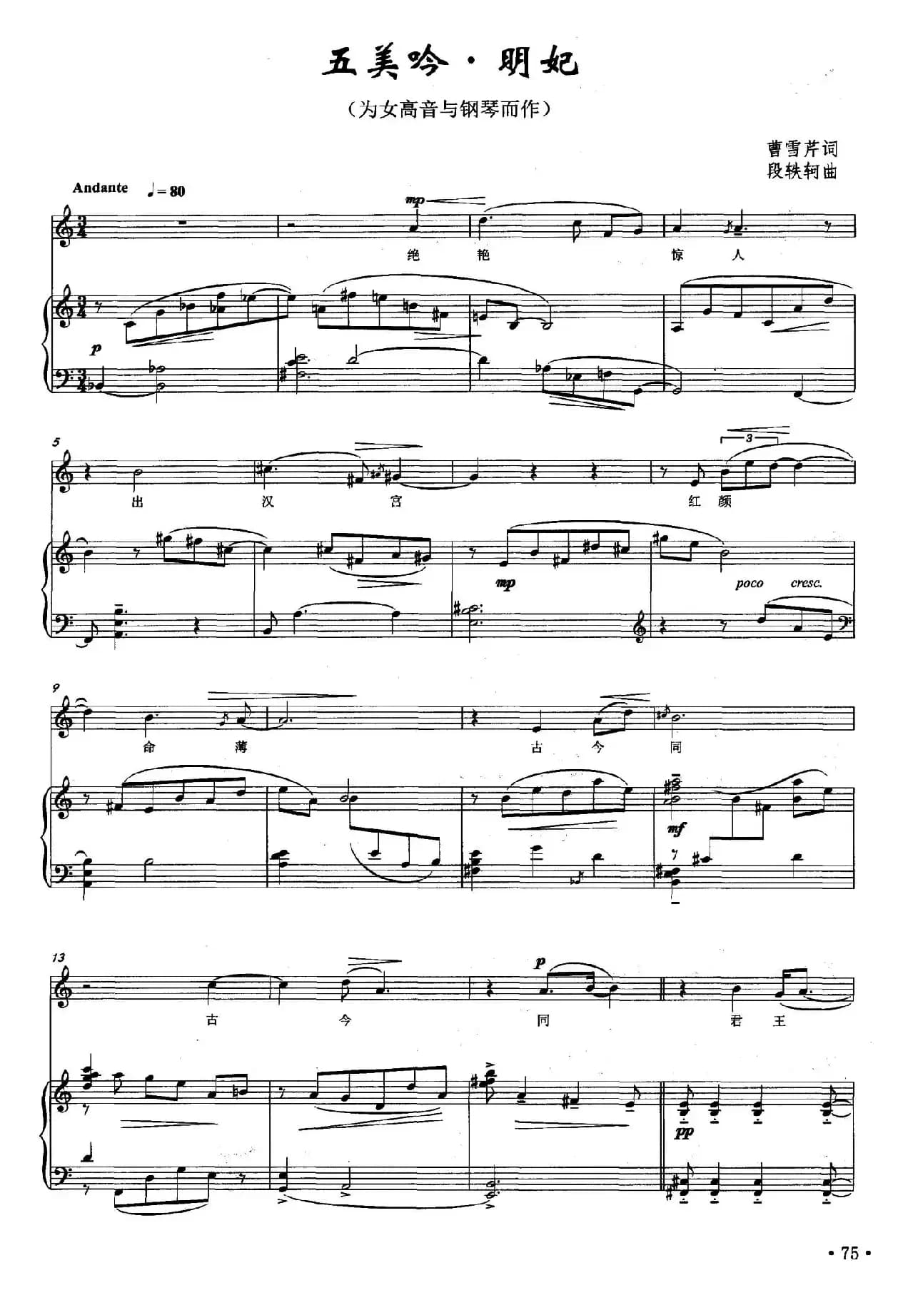 五美吟·明妃（正谱）