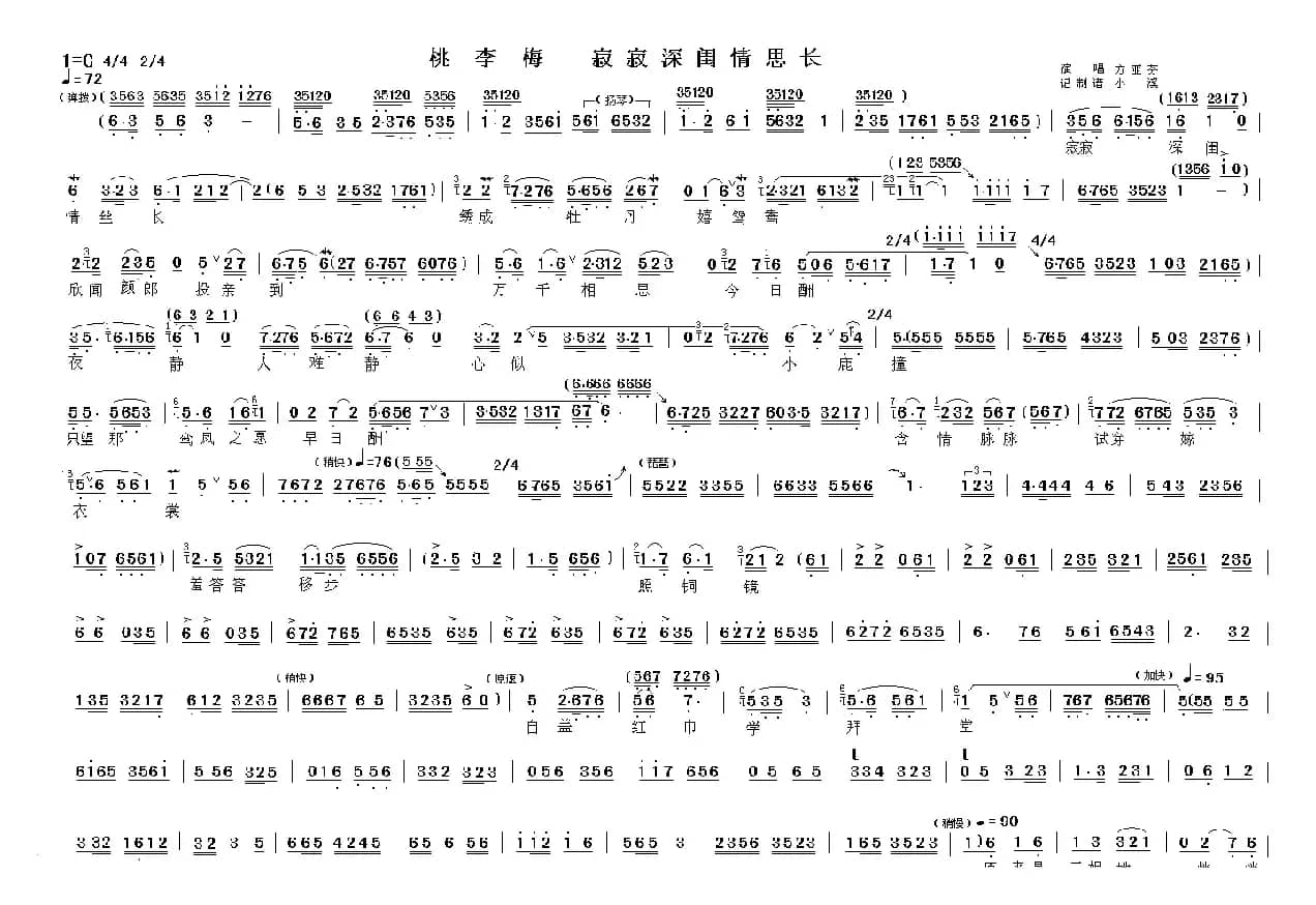 寂寂深闺情思长/云烟烟烟云笼绣房（《桃李梅》选段）