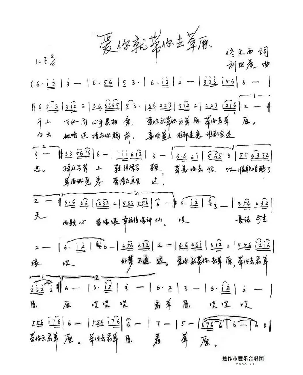 爱你就带你去草原