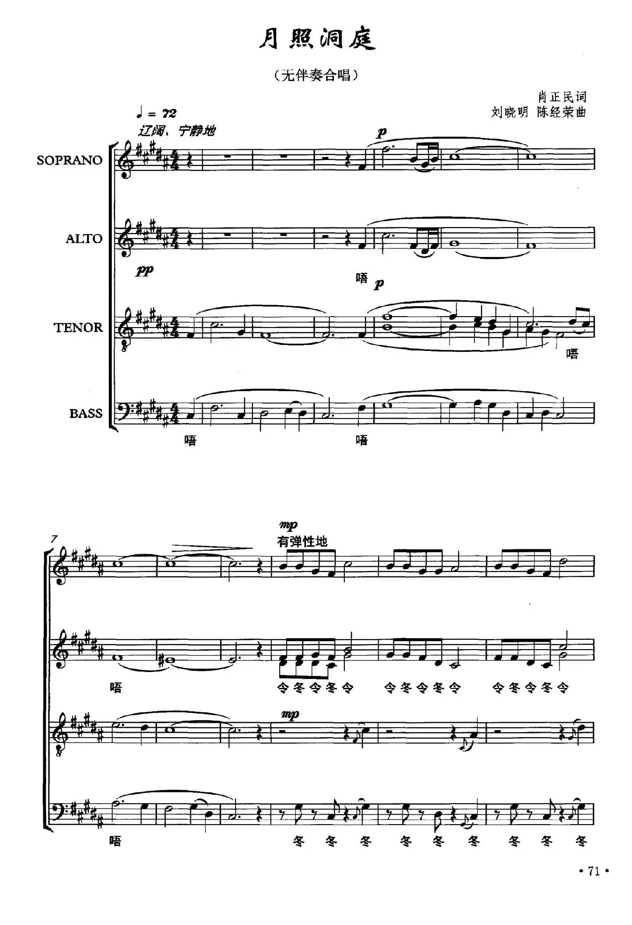 月照洞庭(肖正民词 刘晓明 陈经荣曲)