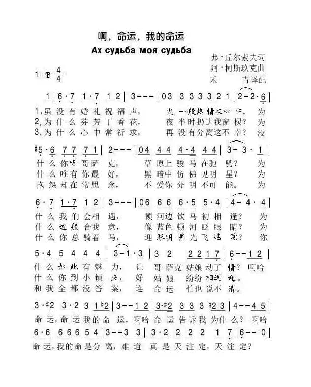 [俄]啊，命运，我的命运