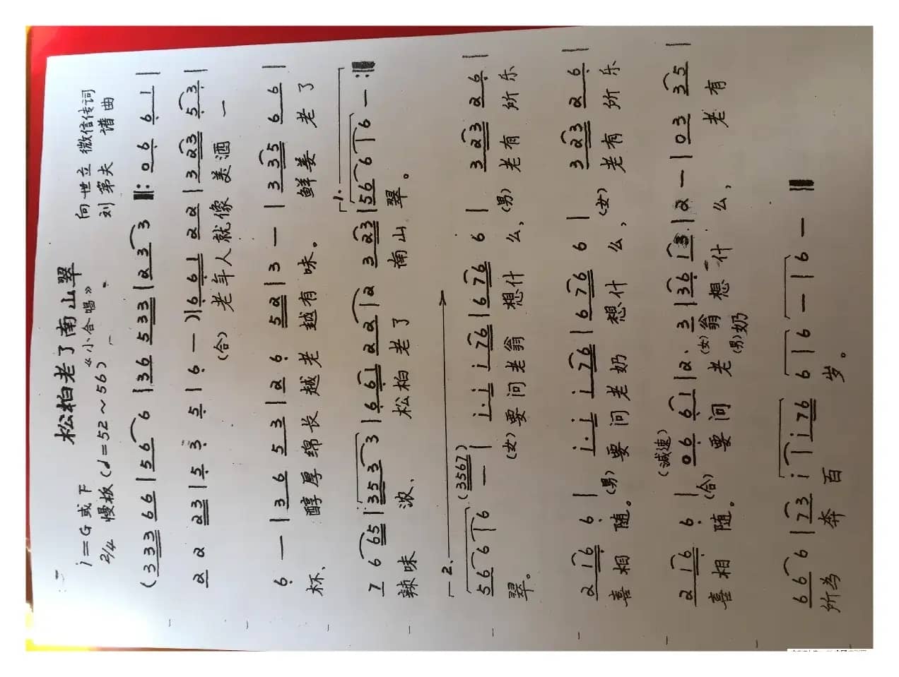 松柏老了南山翠