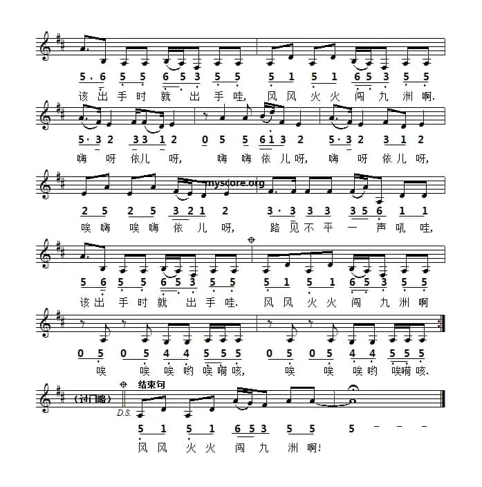 好汉歌（电视剧《水浒传》片尾曲）（线简谱对照版）