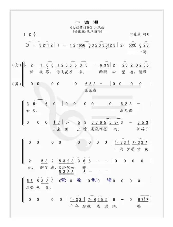 一滴泪（电视剧《大旗英雄传》片尾曲--简谱版）