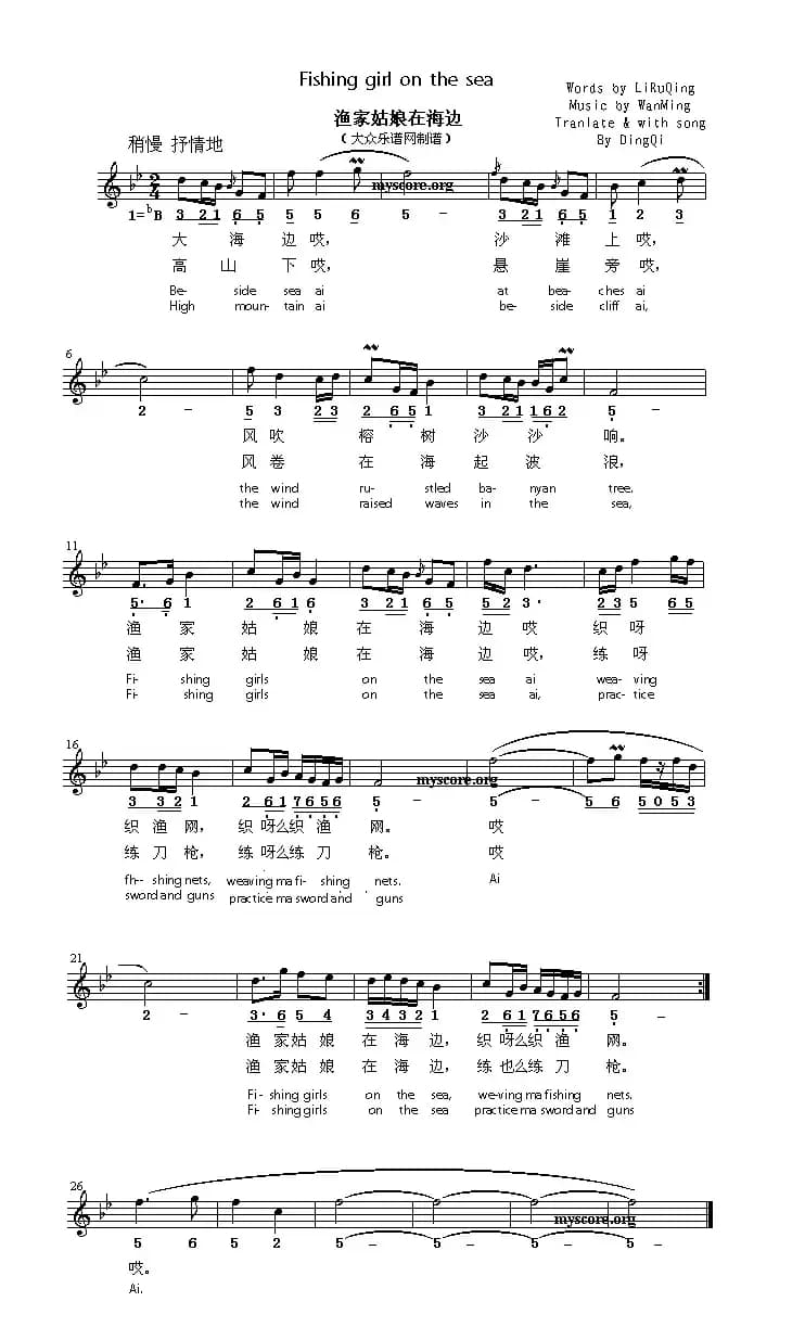 Fishing girl on the sea（渔家姑娘在海边）