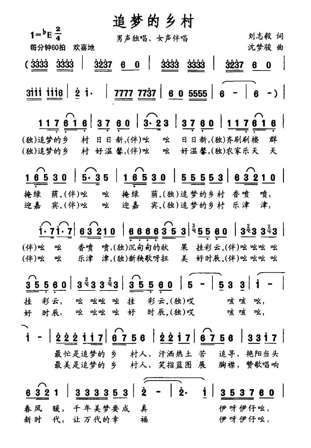 追梦的村庄（独唱+伴唱）