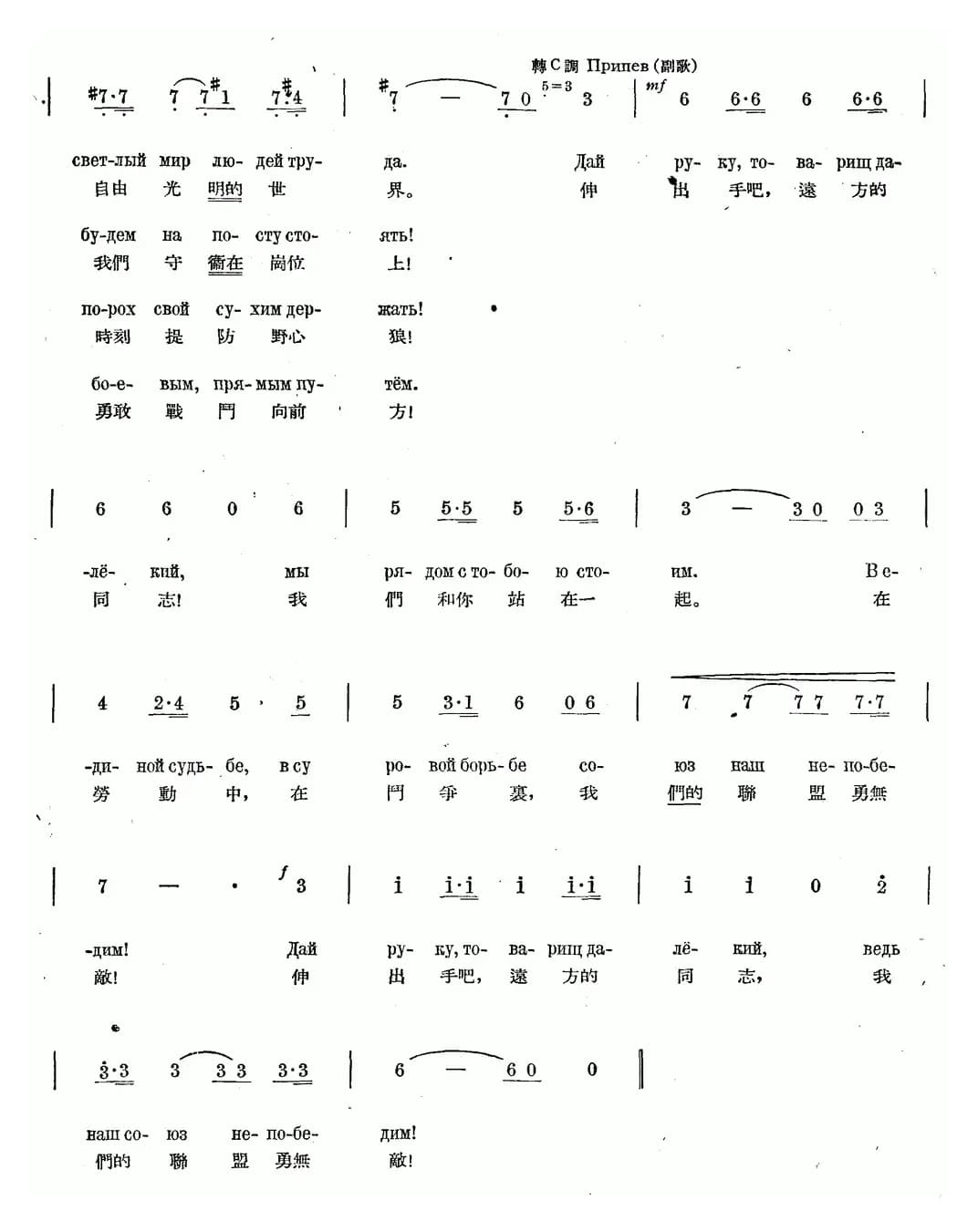 伸手吧，远方的同志（中俄文对照）