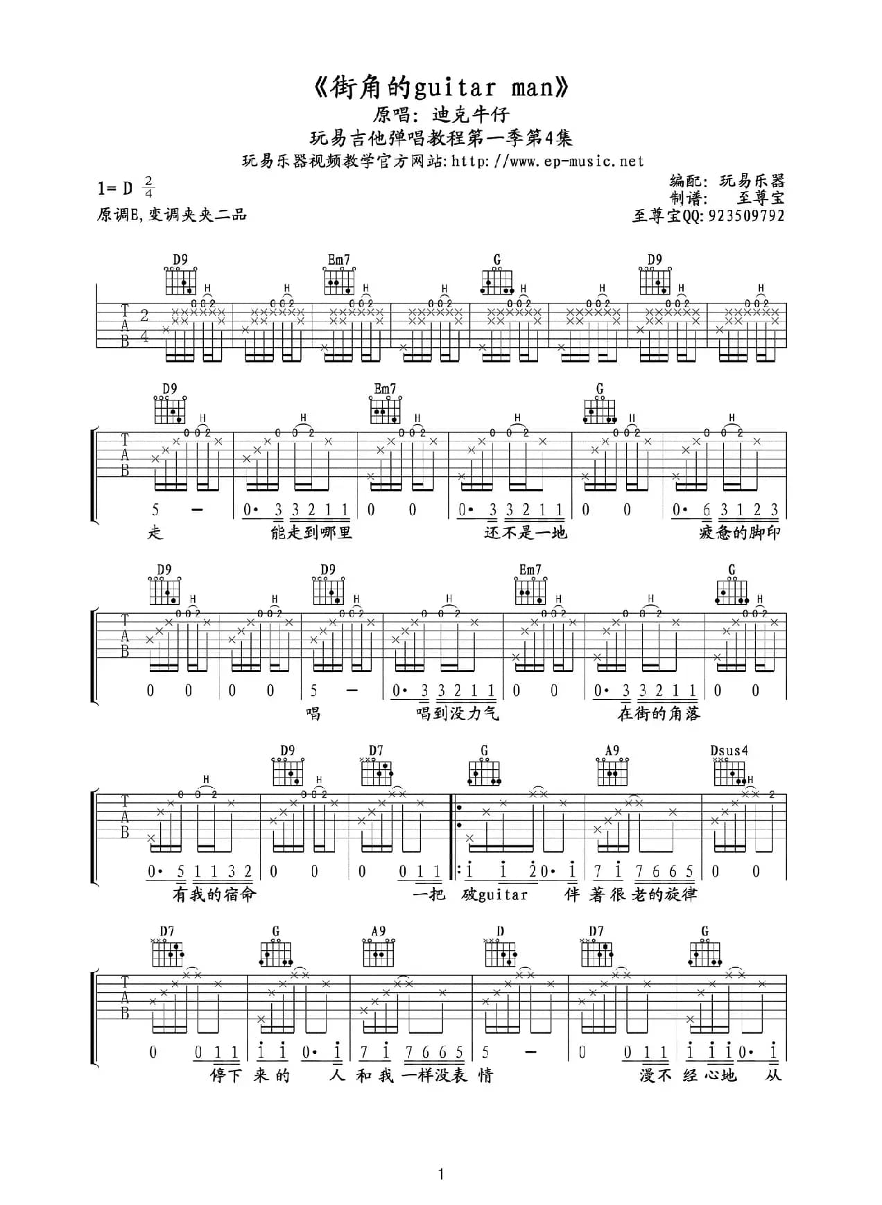 街角的guitar man