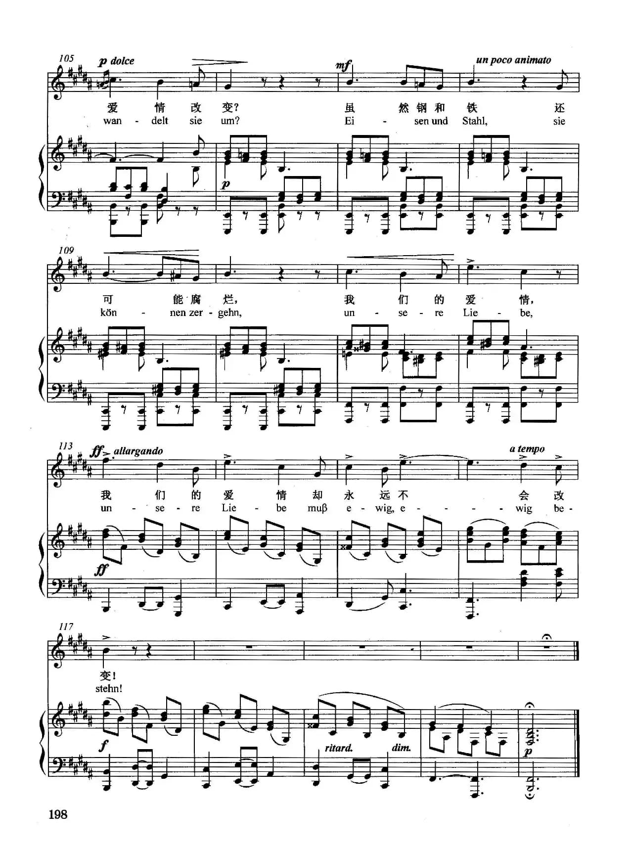 [德]永恒的爱（正谱）