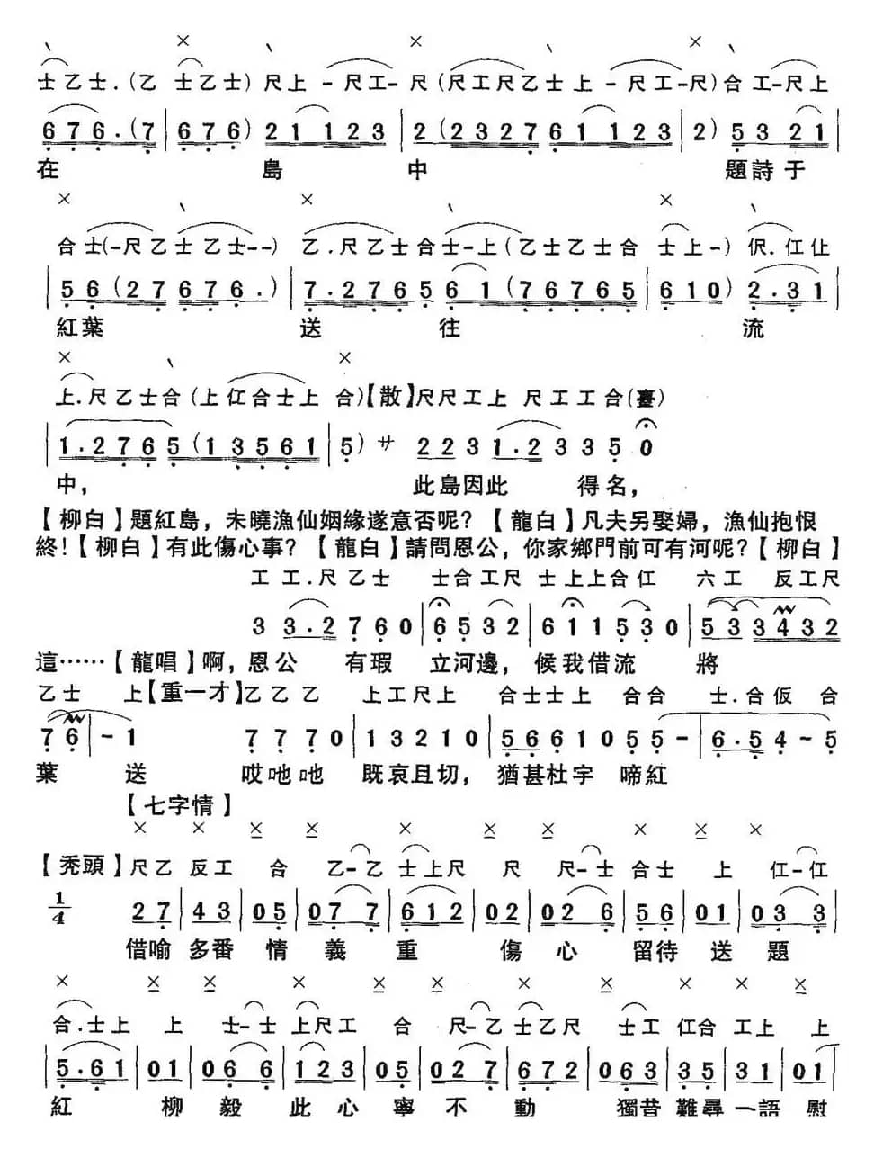 [粤曲]洞庭送别 （工尺谱+简谱）