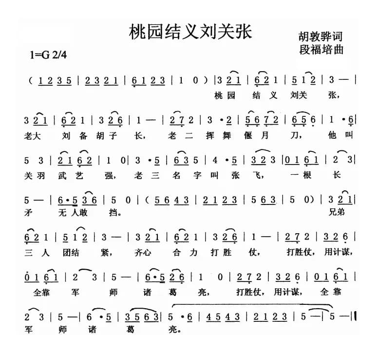 桃园结义刘关张