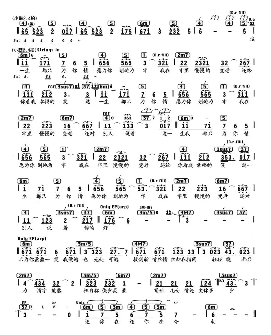 这一生只为你（编配乐谱）