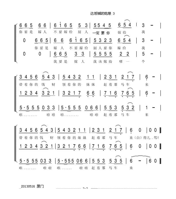 达坂城的姑娘(亦弛改编）（三部合唱）