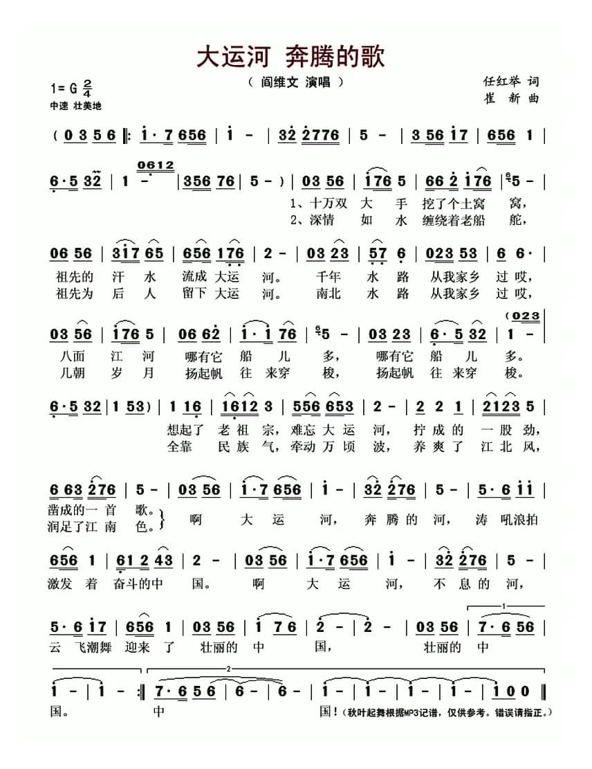 大运河 奔腾的歌.(又名:大运河奔腾的歌)