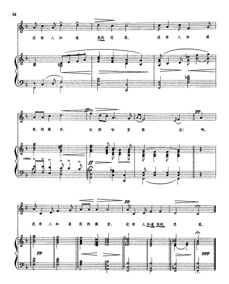 没有人知道我所遇到的痛苦（正谱）