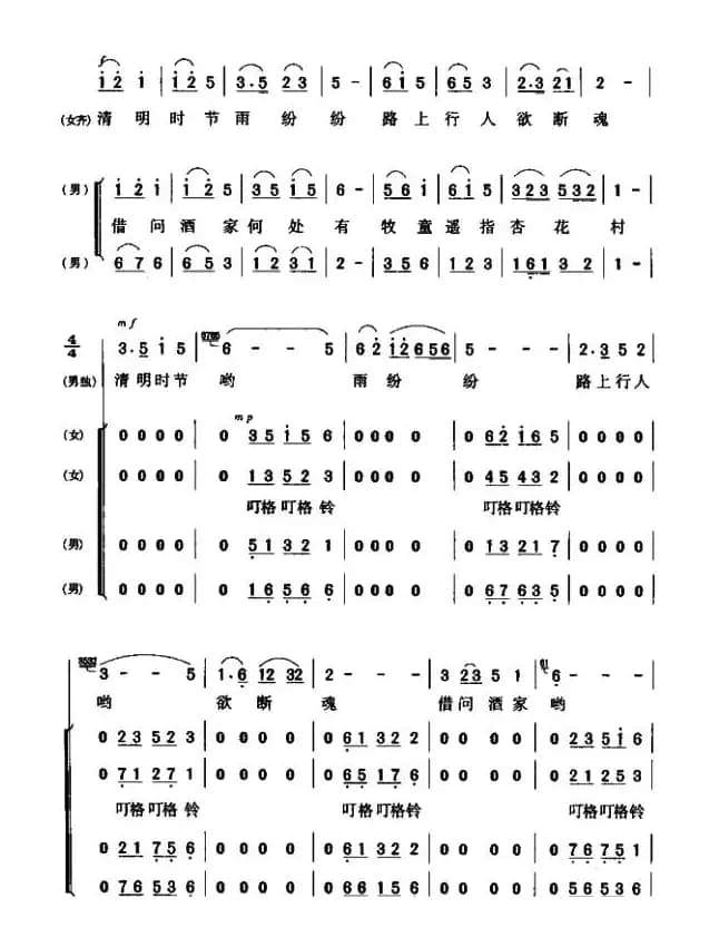 清明（[唐]杜牧词 暴侠曲）